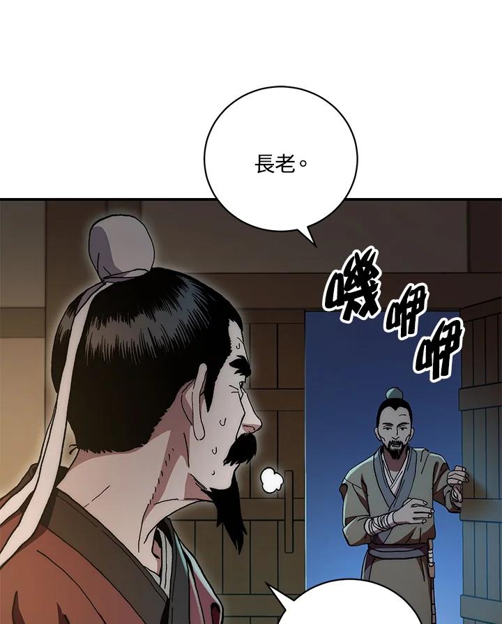 《修罗传说：毒龙》第2话 第68页