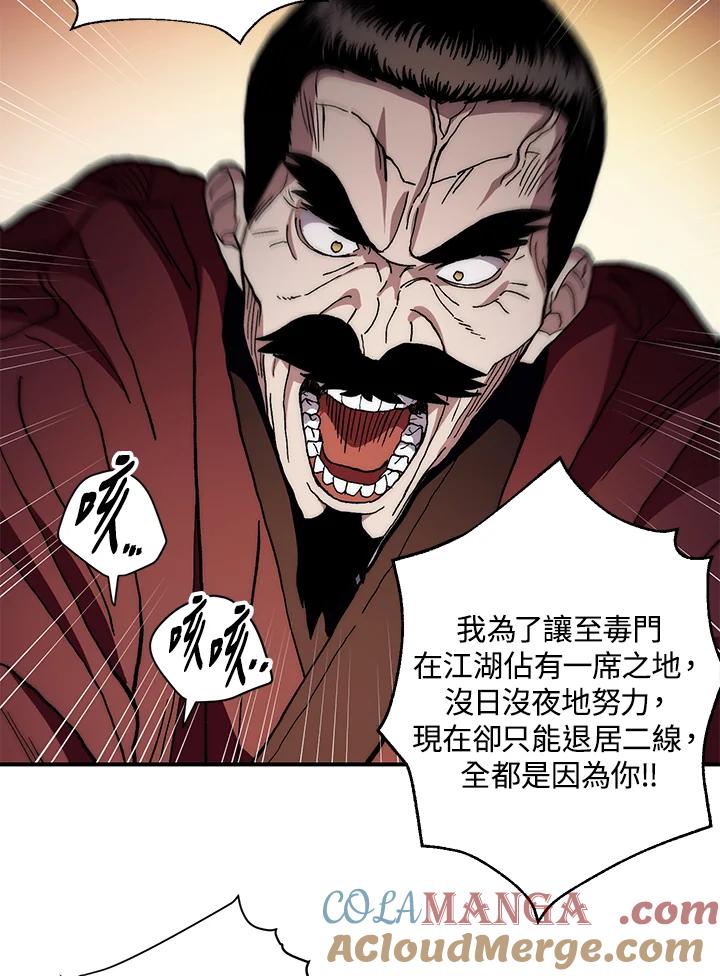 《修罗传说：毒龙》第2话 第52页