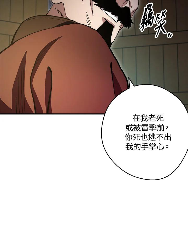 《修罗传说：毒龙》第2话 第74页