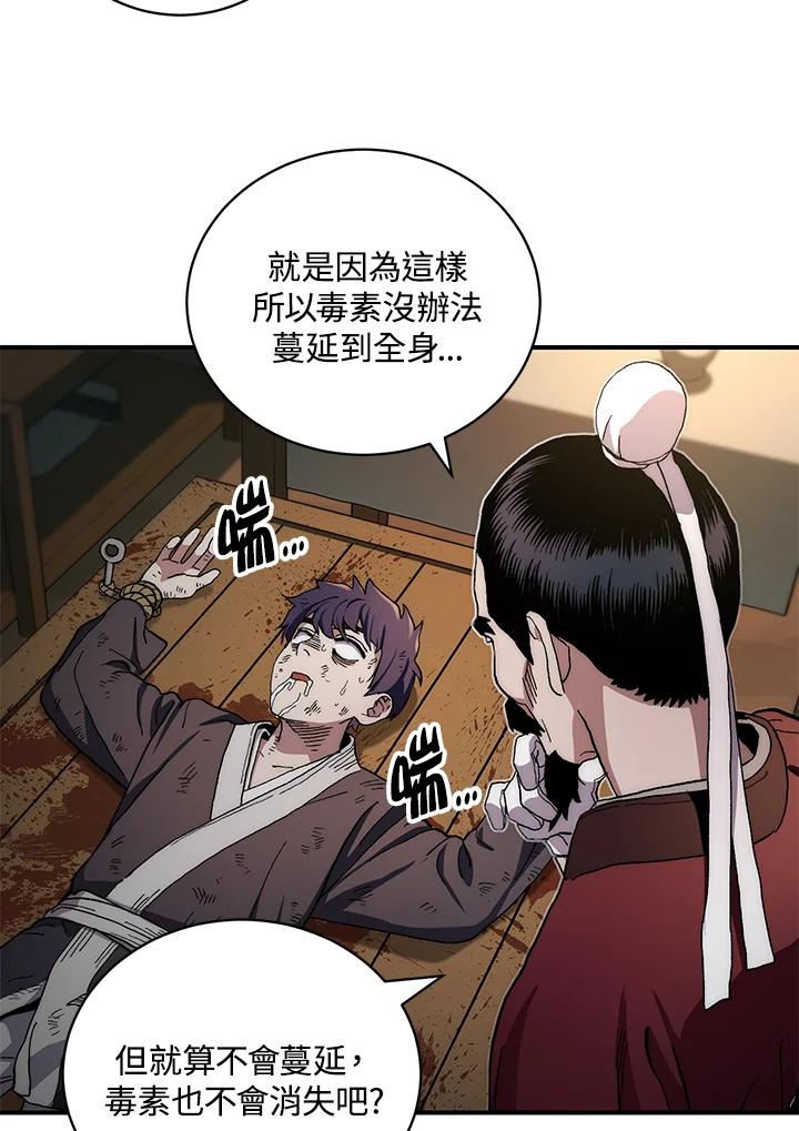 《修罗传说：毒龙》第2话 第39页