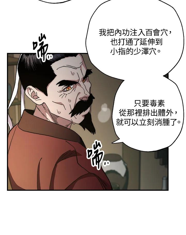 《修罗传说：毒龙》第2话 第65页
