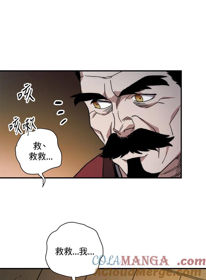 《修罗传说：毒龙》第2话 第46页