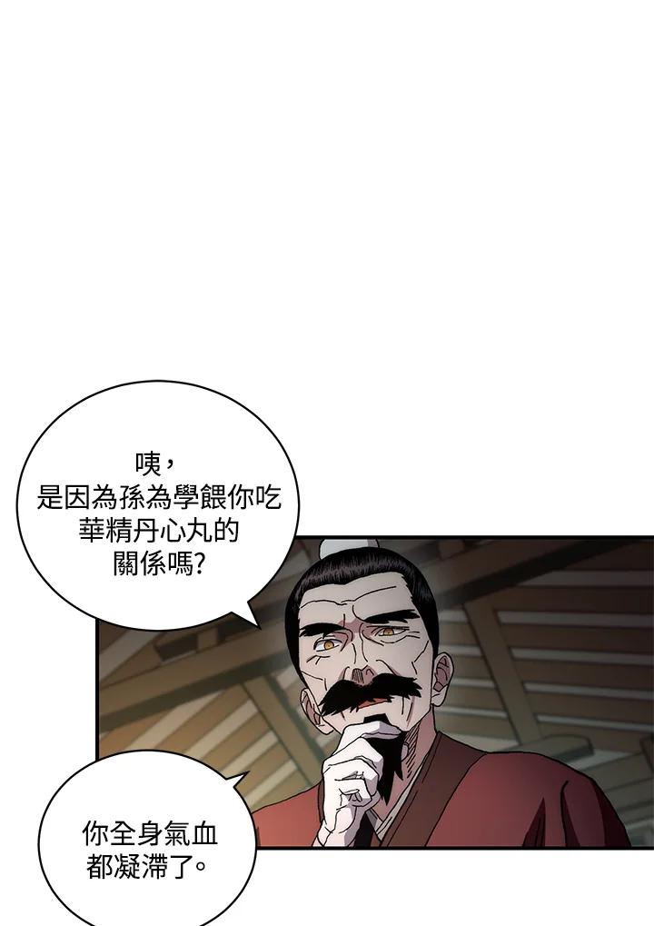 《修罗传说：毒龙》第2话 第38页