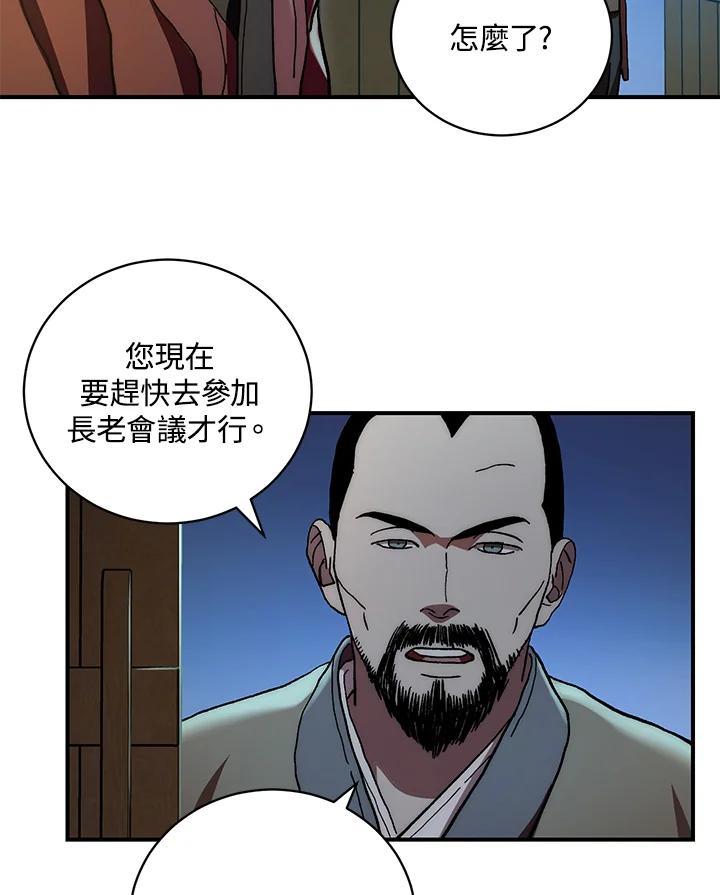 《修罗传说：毒龙》第2话 第69页