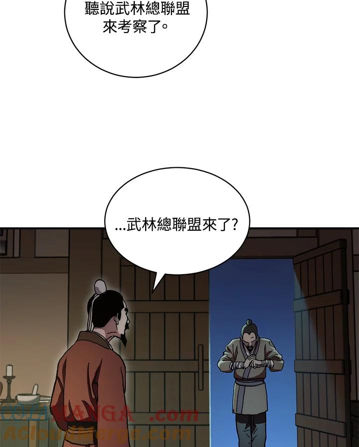 《修罗传说：毒龙》第2话 第70页