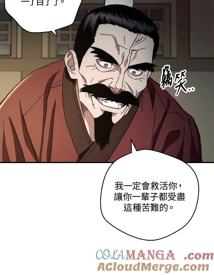 《修罗传说：毒龙》第2话 第61页