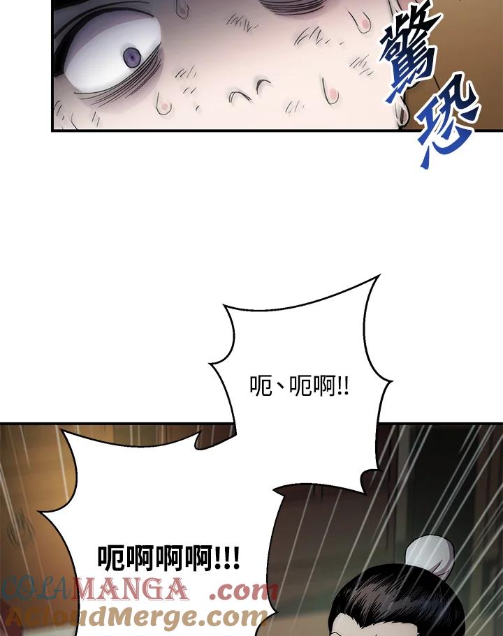 《修罗传说：毒龙》第2话 第13页