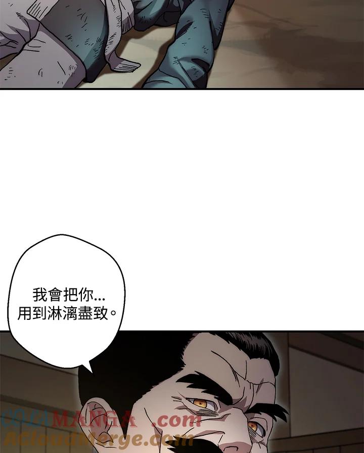 《修罗传说：毒龙》第2话 第73页