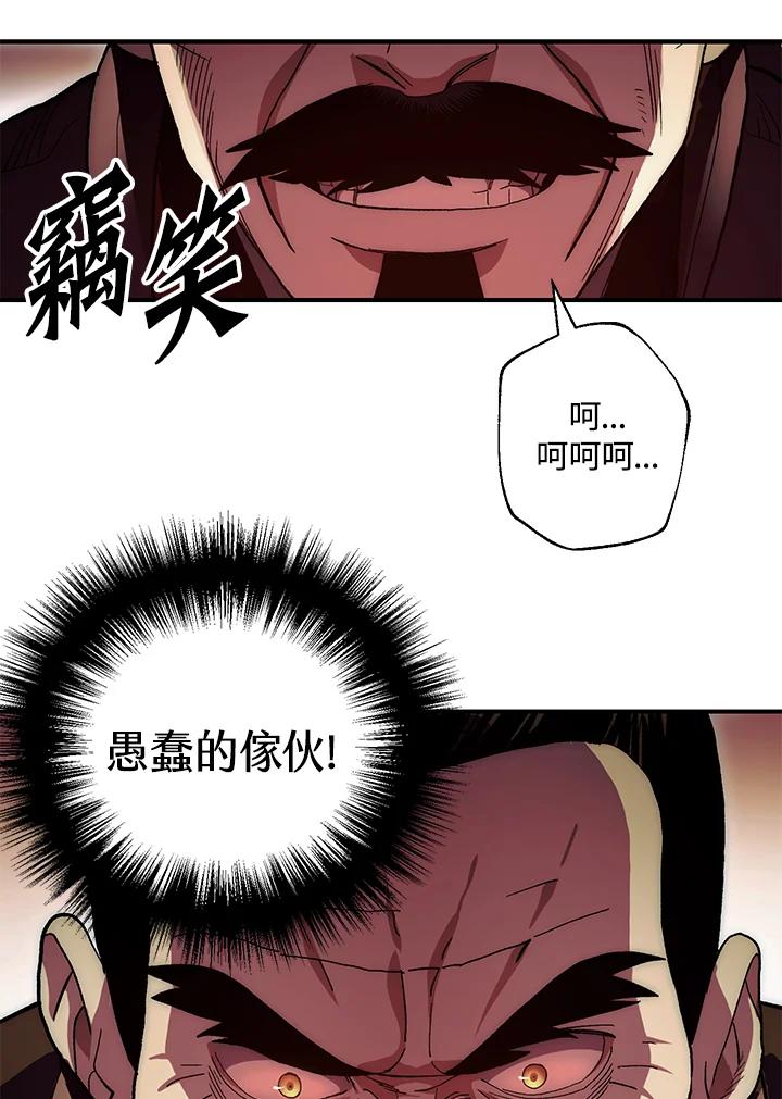 《修罗传说：毒龙》第3话 第29页