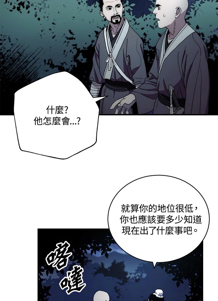 《修罗传说：毒龙》第3话 第75页