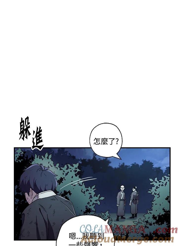 《修罗传说：毒龙》第3话 第73页