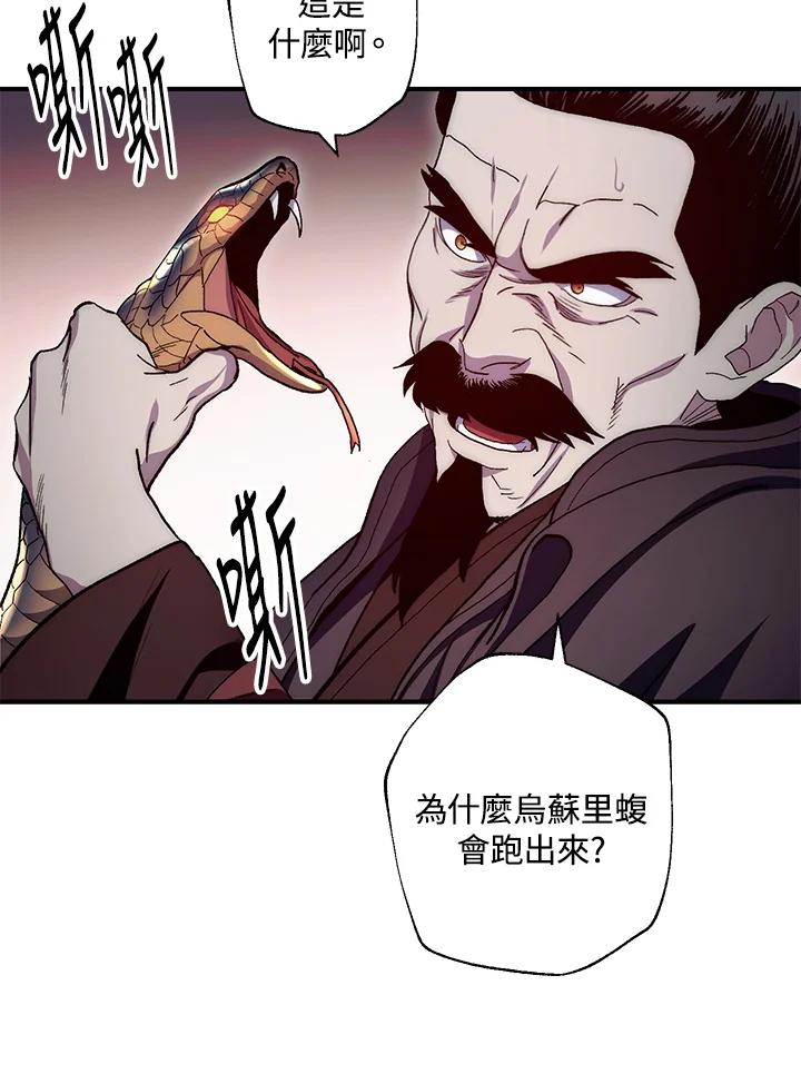 《修罗传说：毒龙》第3话 第14页
