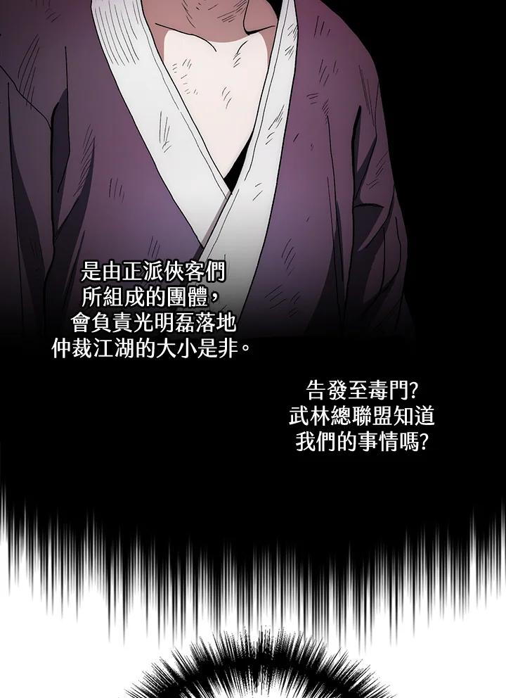 《修罗传说：毒龙》第3话 第80页