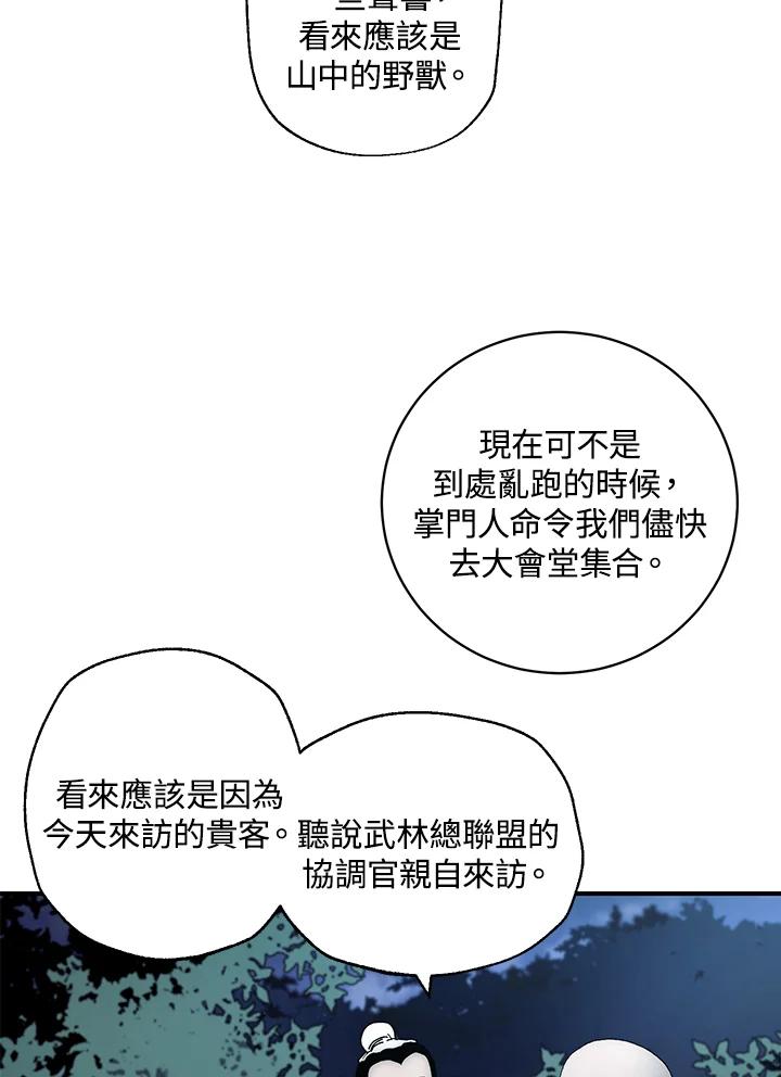 《修罗传说：毒龙》第3话 第74页