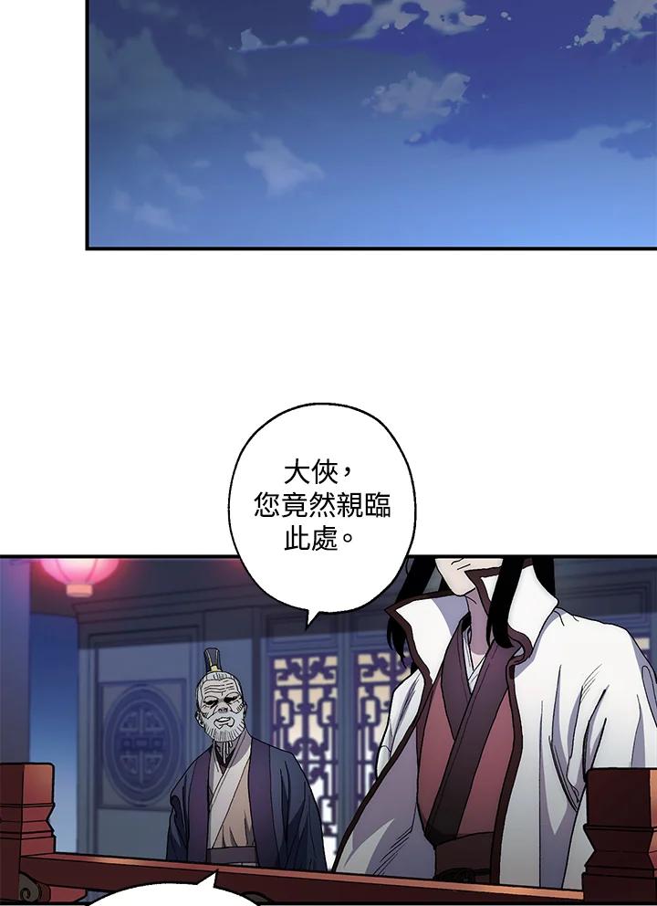 《修罗传说：毒龙》第3话 第83页
