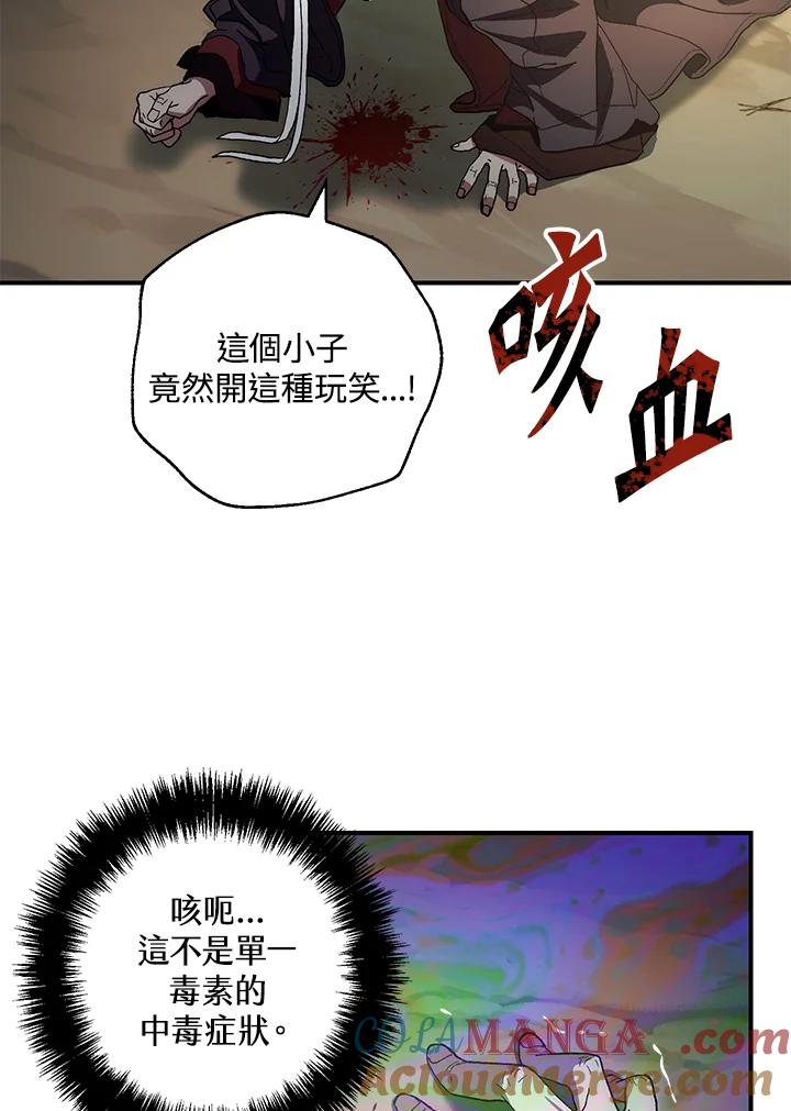 《修罗传说：毒龙》第3话 第40页