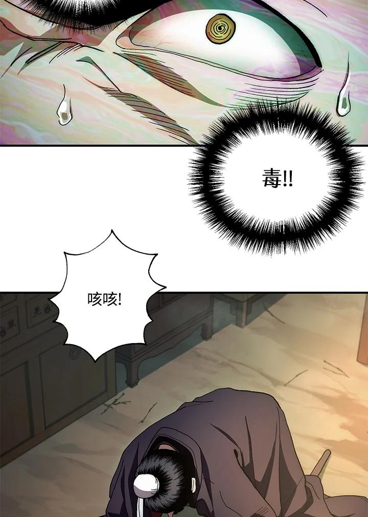 《修罗传说：毒龙》第3话 第39页