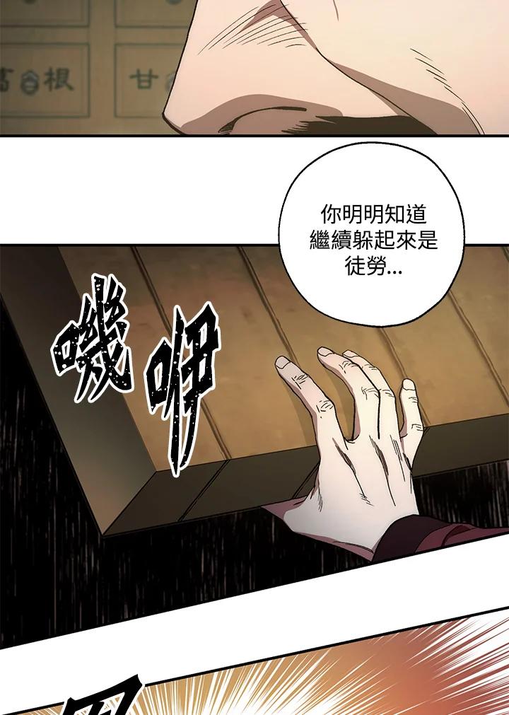 《修罗传说：毒龙》第3话 第33页