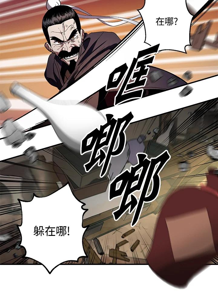 《修罗传说：毒龙》第3话 第23页