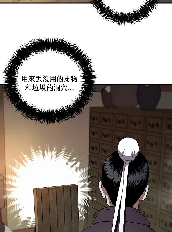 《修罗传说：毒龙》第3话 第26页