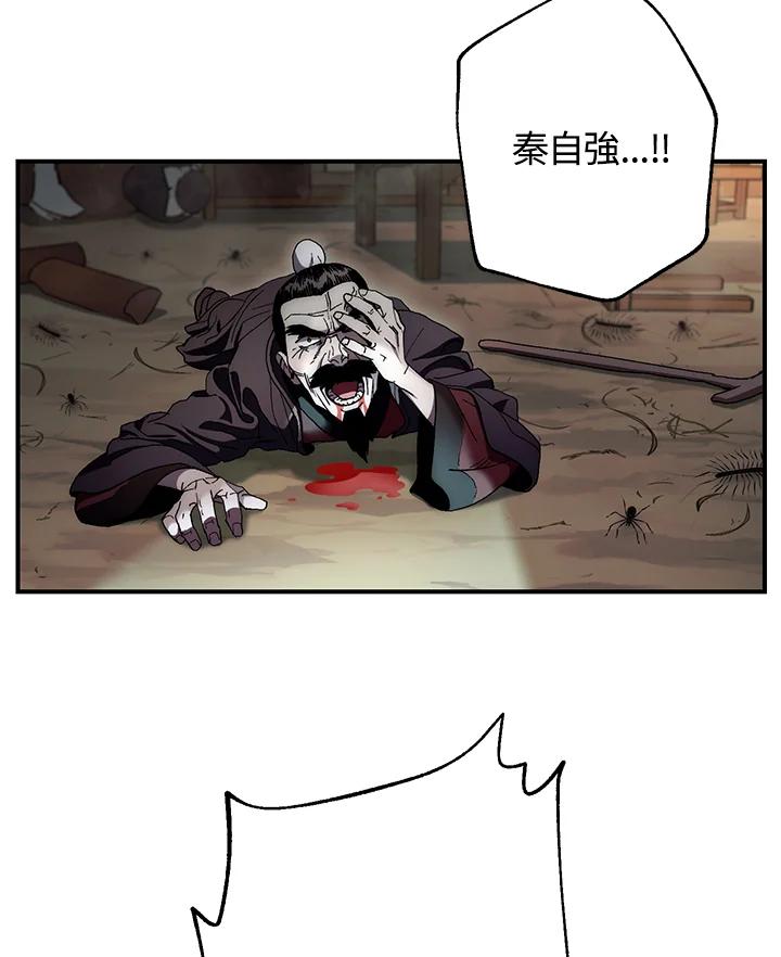 《修罗传说：毒龙》第3话 第60页