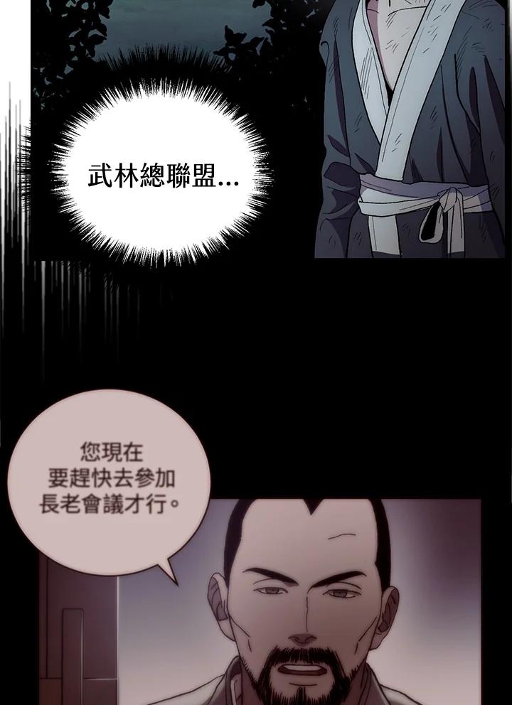 《修罗传说：毒龙》第3话 第78页