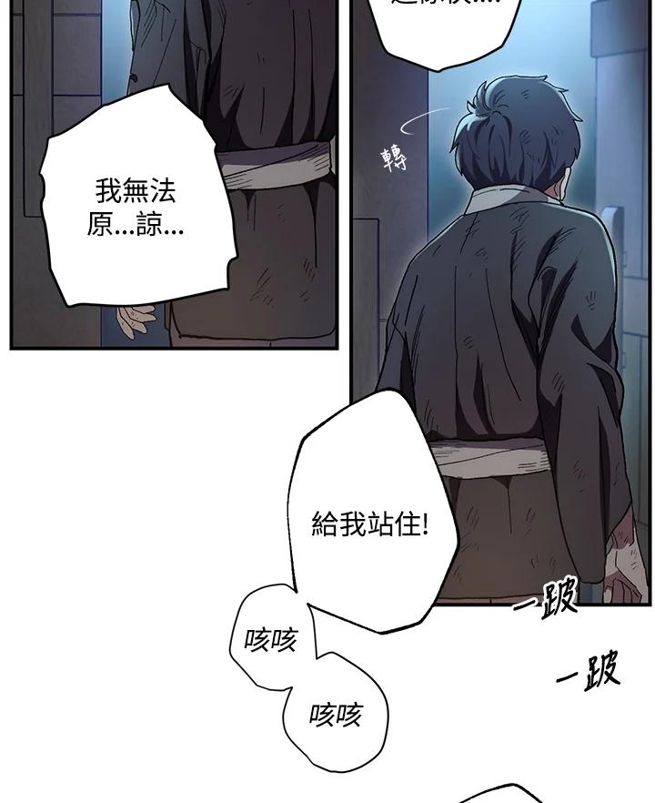 《修罗传说：毒龙》第3话 第59页