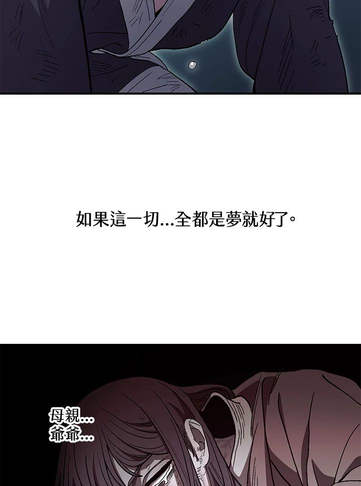《修罗传说：毒龙》第3话 第69页
