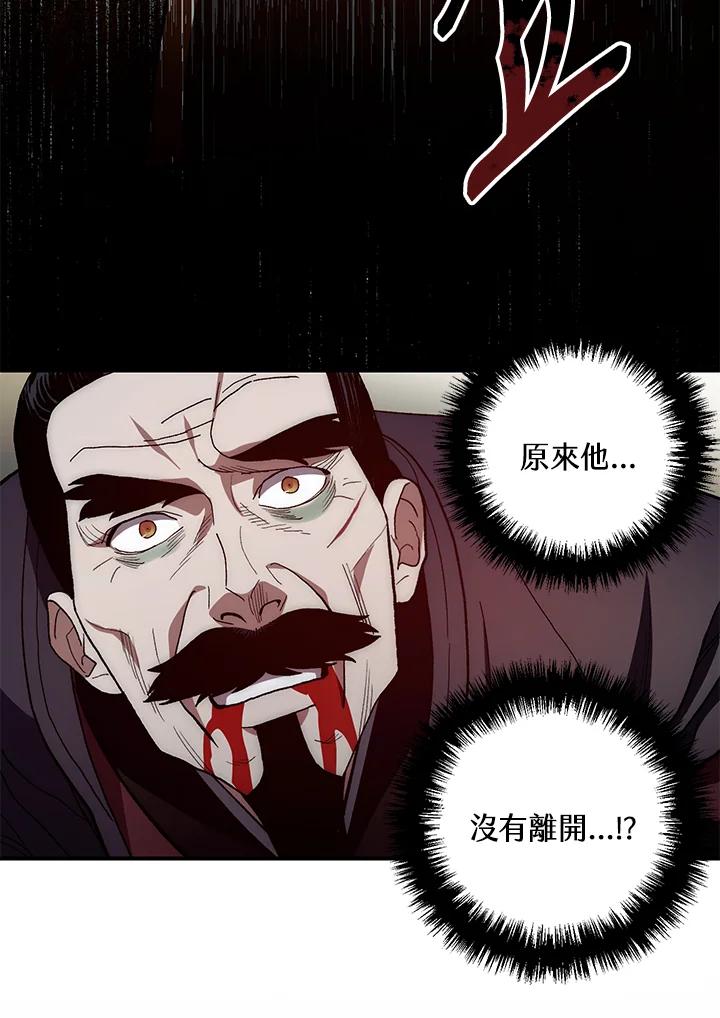 《修罗传说：毒龙》第3话 第50页