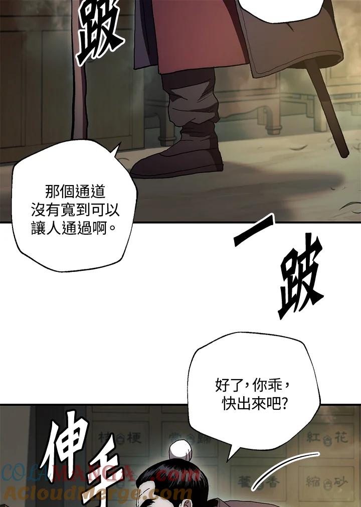 《修罗传说：毒龙》第3话 第31页