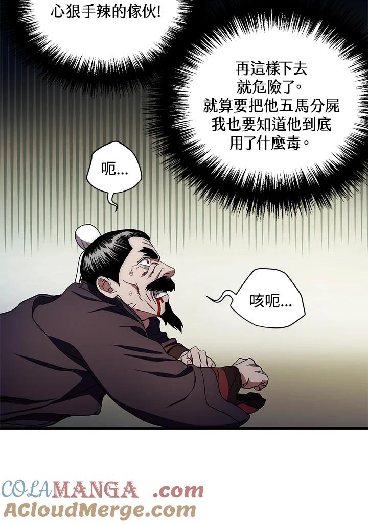 《修罗传说：毒龙》第3话 第55页
