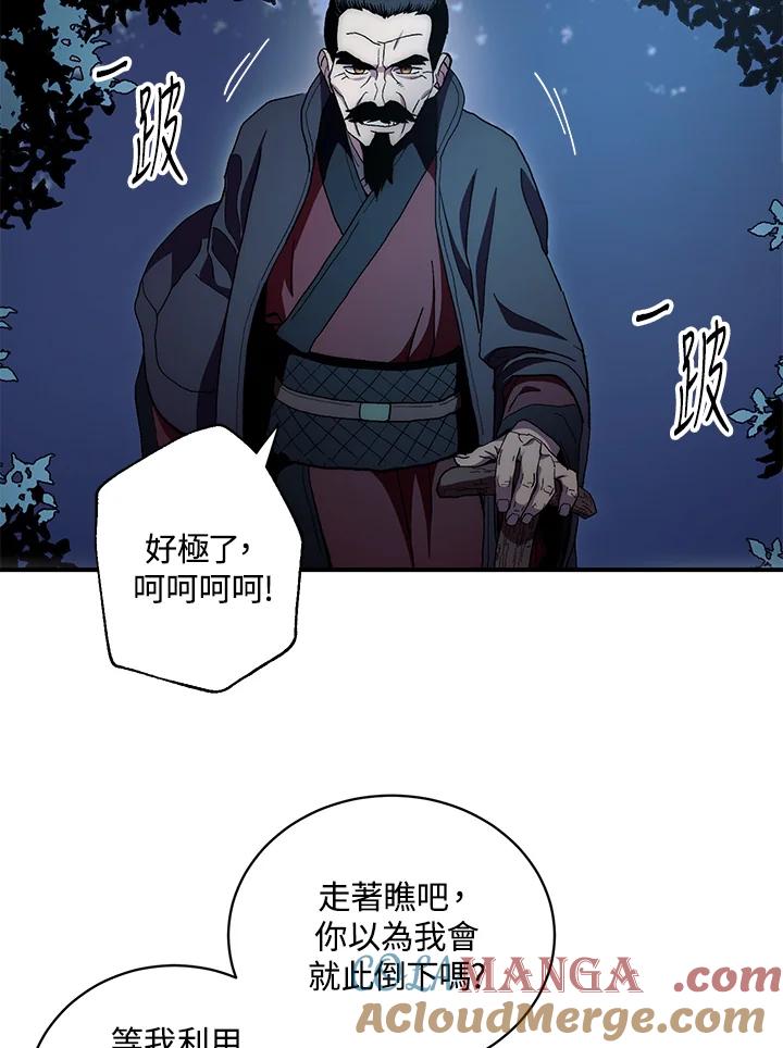 《修罗传说：毒龙》第3话 第4页