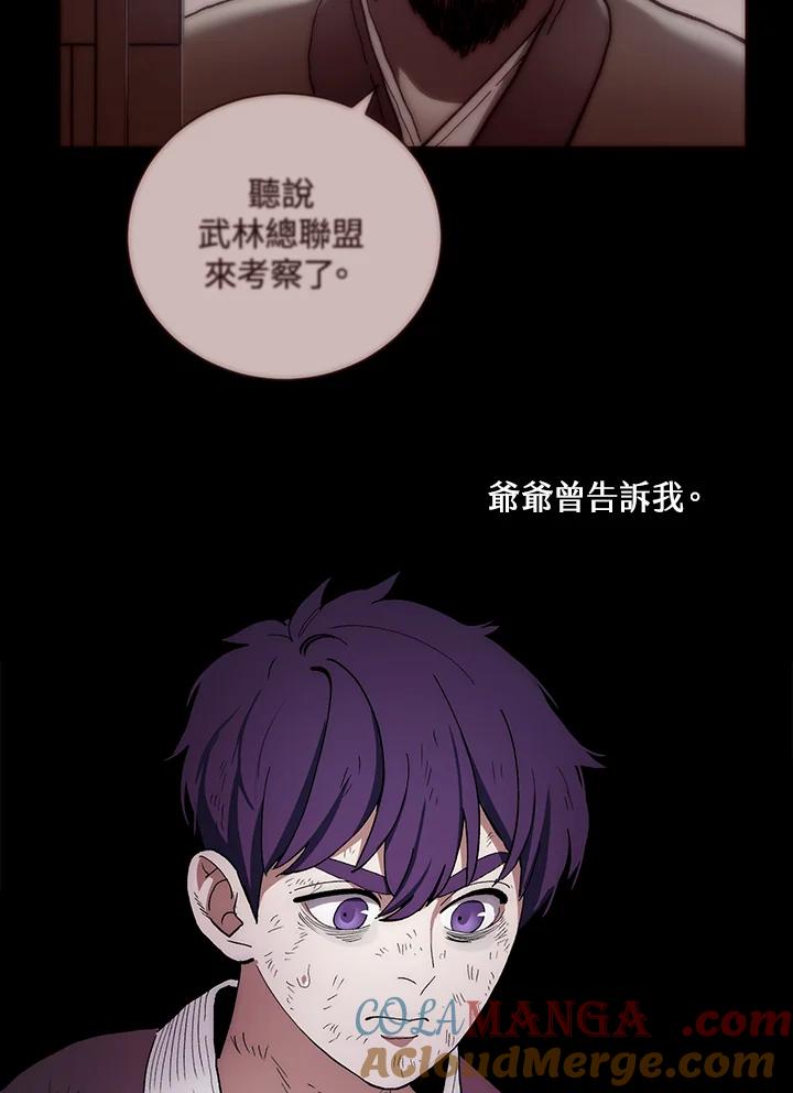 《修罗传说：毒龙》第3话 第79页