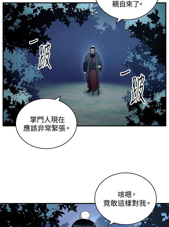 《修罗传说：毒龙》第3话 第3页