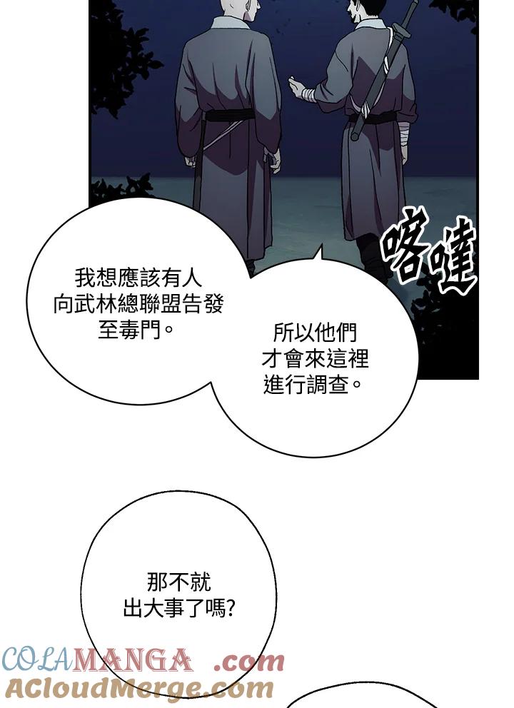 《修罗传说：毒龙》第3话 第76页