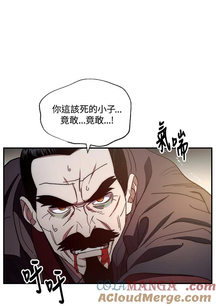 《修罗传说：毒龙》第3话 第43页