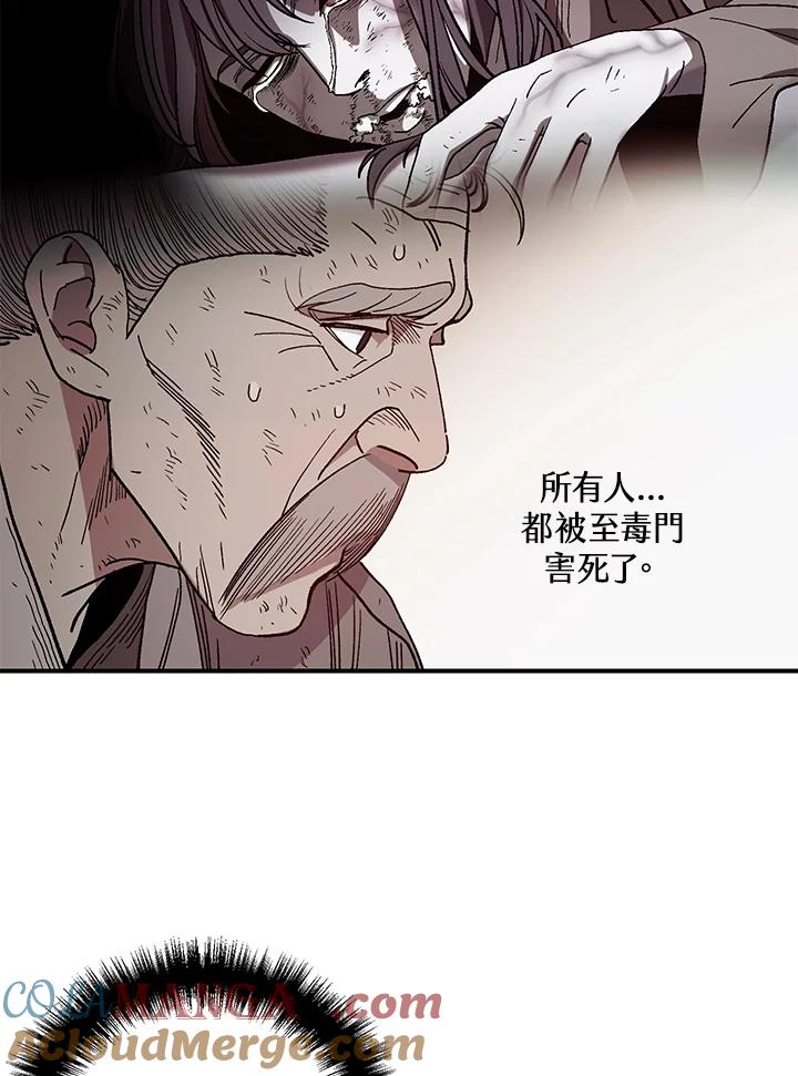 《修罗传说：毒龙》第3话 第70页