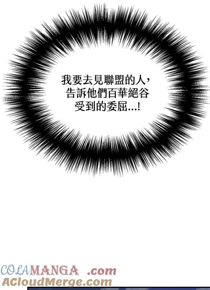 《修罗传说：毒龙》第3话 第82页