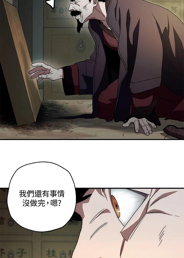 《修罗传说：毒龙》第3话 第32页