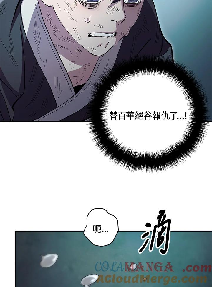 《修罗传说：毒龙》第3话 第67页