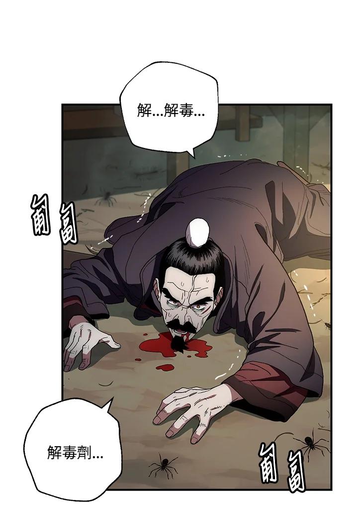 《修罗传说：毒龙》第3话 第42页