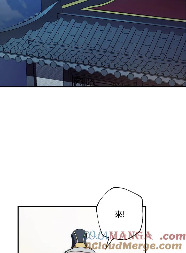 《修罗传说：毒龙》第4话 第81页