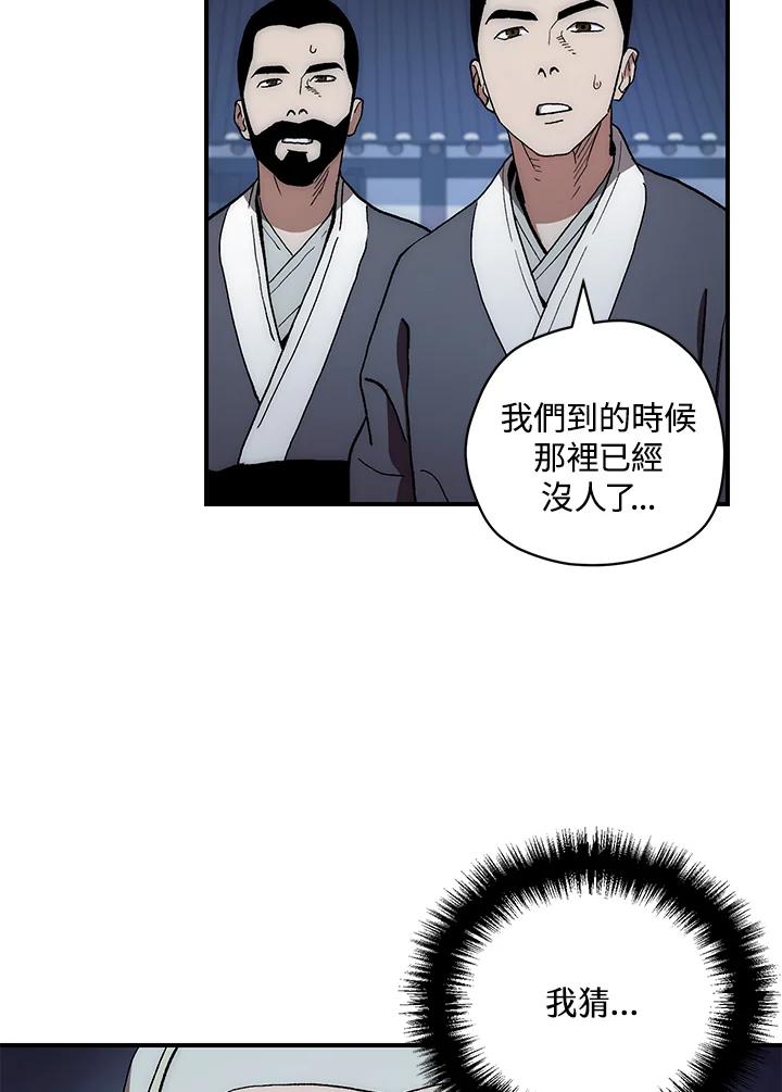 《修罗传说：毒龙》第4话 第99页