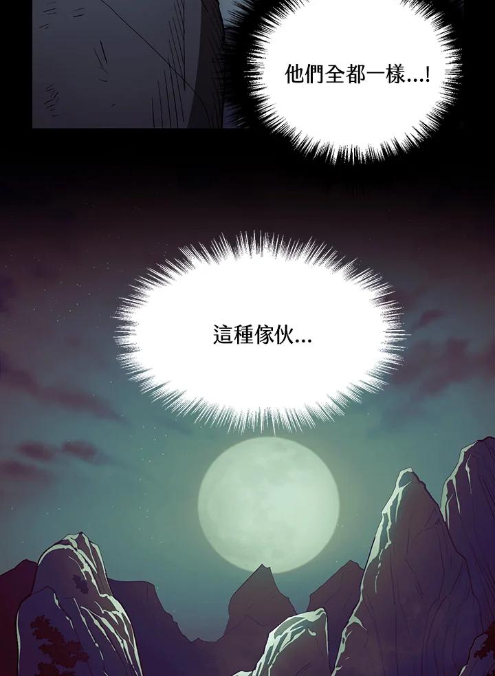 《修罗传说：毒龙》第4话 第70页