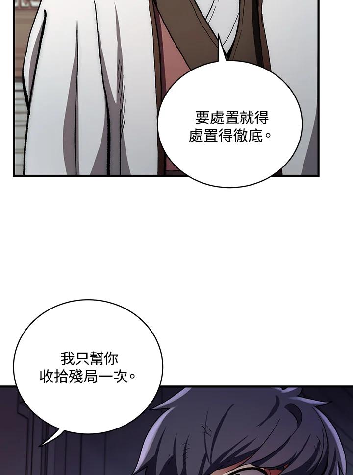 《修罗传说：毒龙》第4话 第44页