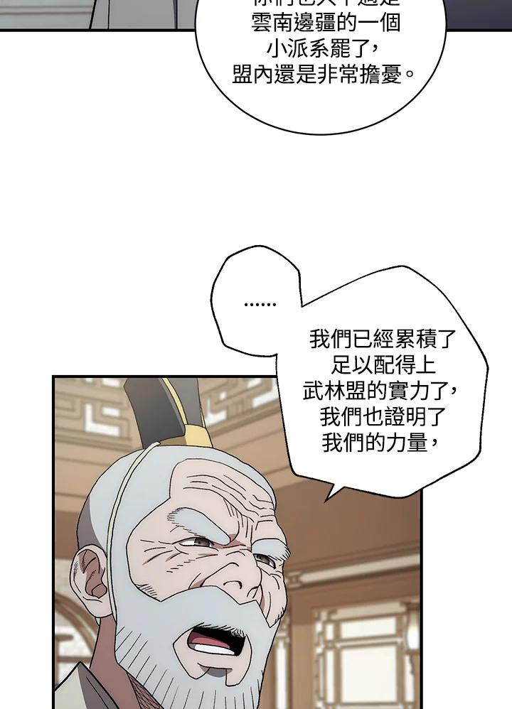《修罗传说：毒龙》第4话 第24页