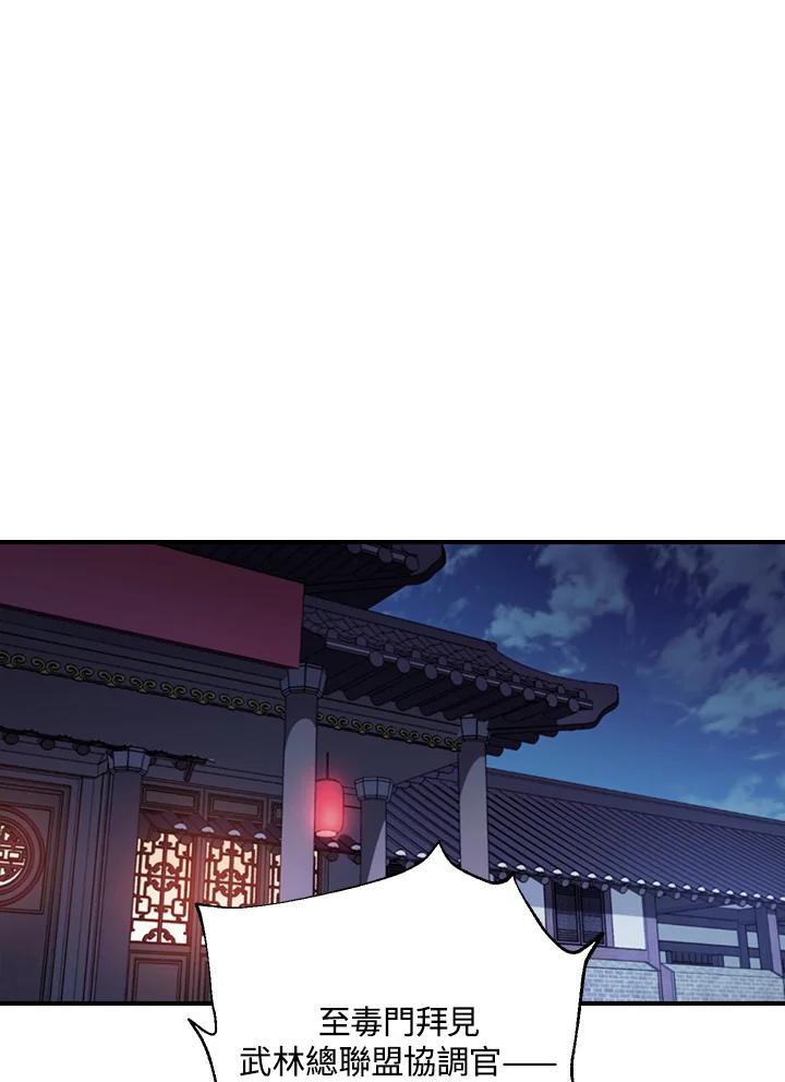 《修罗传说：毒龙》第4话 第2页