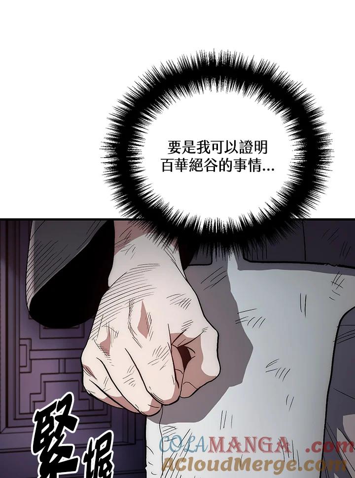 《修罗传说：毒龙》第4话 第33页
