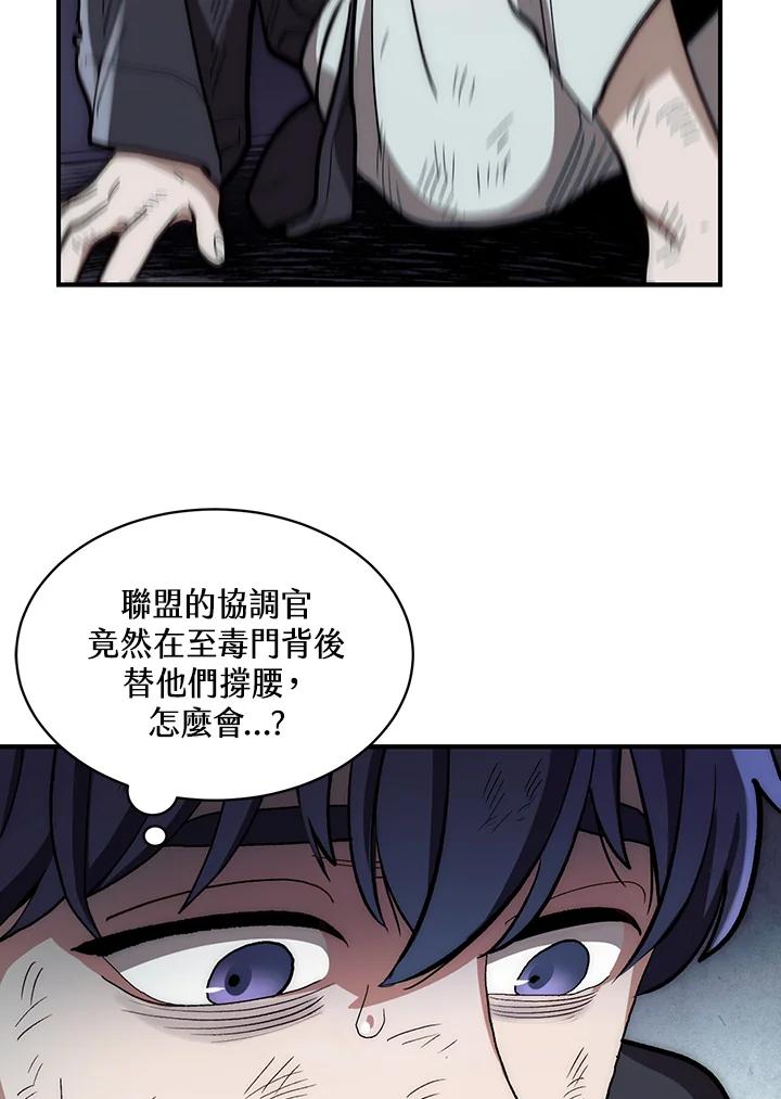 《修罗传说：毒龙》第4话 第59页
