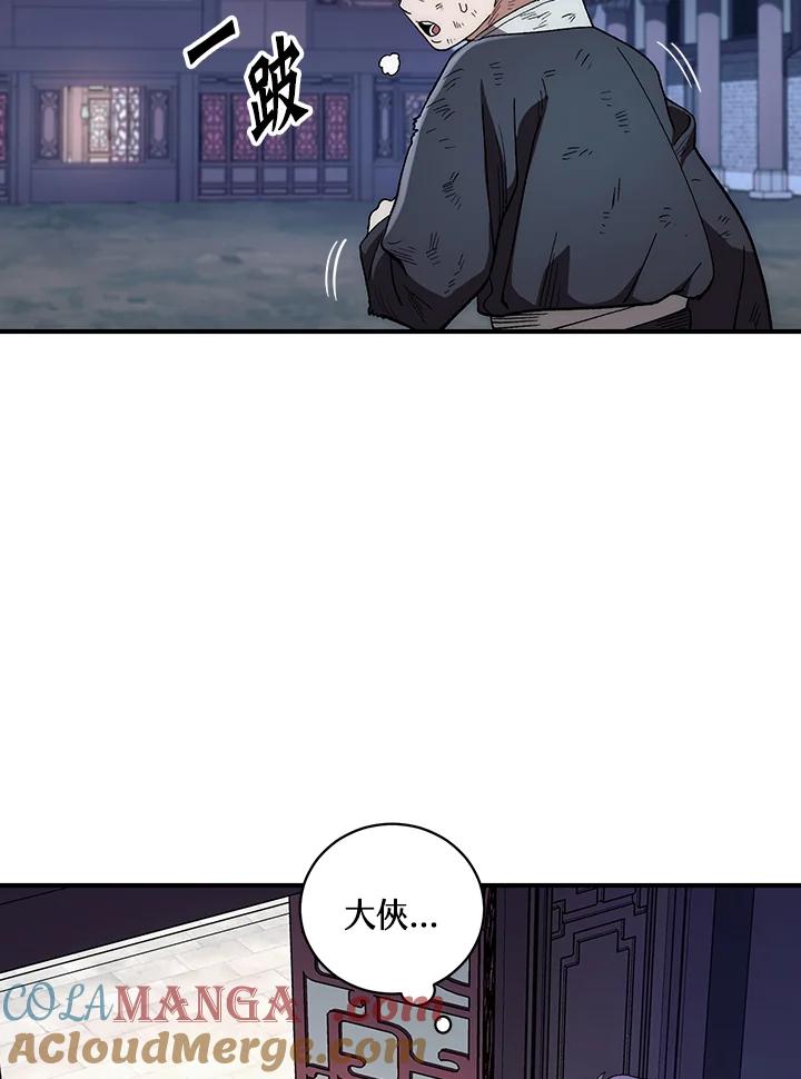 《修罗传说：毒龙》第4话 第17页